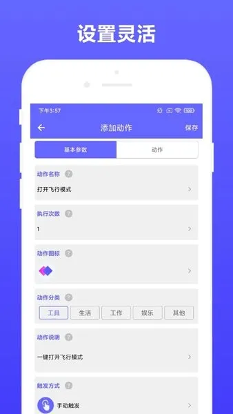 自动执行(手机多功能软件) 自动执行(手机多功能软件)