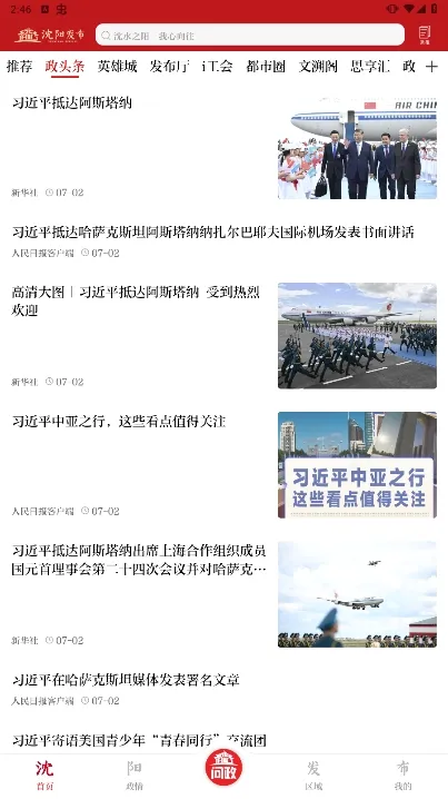 沈阳发布2026官方最新版本 沈阳发布2026官方最新版本