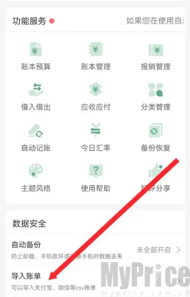 熊猫记账自动记账2026官方最新版本 熊猫记账自动记账2026官方最新版本