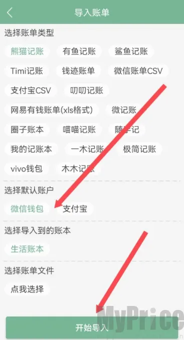 熊猫记账自动记账