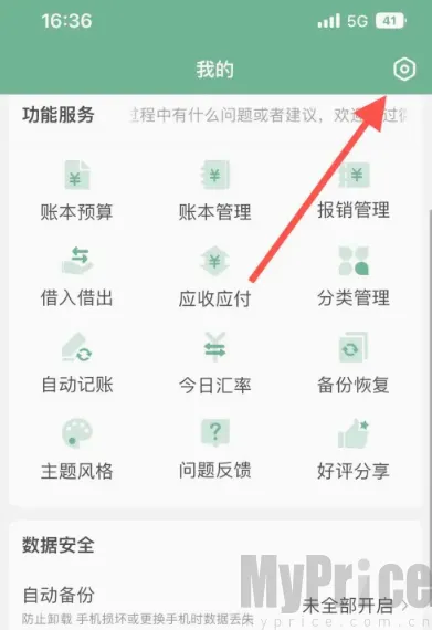 熊猫记账自动记账