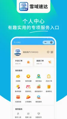 ѩ���ٴ�(���ͷ���ƽ̨)v1.6.63 �ٷ������ͼ1