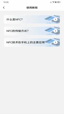 NFC���ܹ���(NFC��Ƭ����)v1.0.0 �ֻ����ͼ3