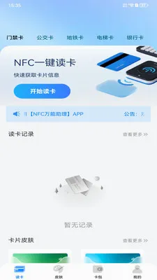 NFC���ܹ���(NFC��Ƭ����)v1.0.0 �ֻ����ͼ2