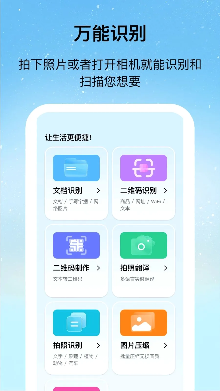 ������ɨ��(����ɨ��ʶ��APP)v1.0.2 ��Ѱ��ͼ0