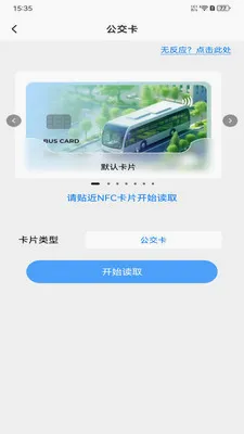NFC���ܹ���(NFC��Ƭ����)v1.0.0 �ֻ����ͼ1