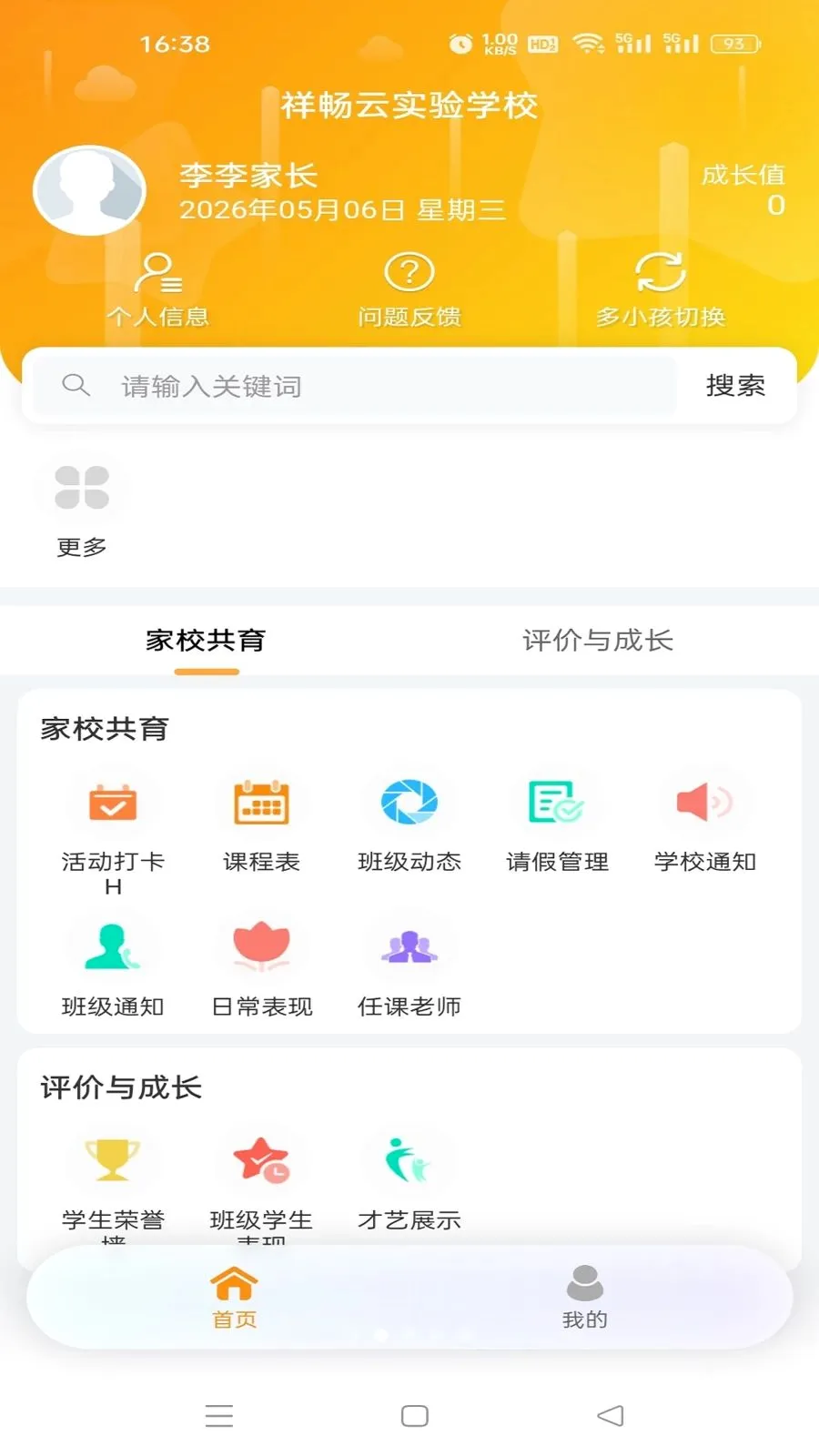 �鳩�Ƽҳ�(��У����Ӧ�ö�)v5.6.0 �ֻ����ͼ1