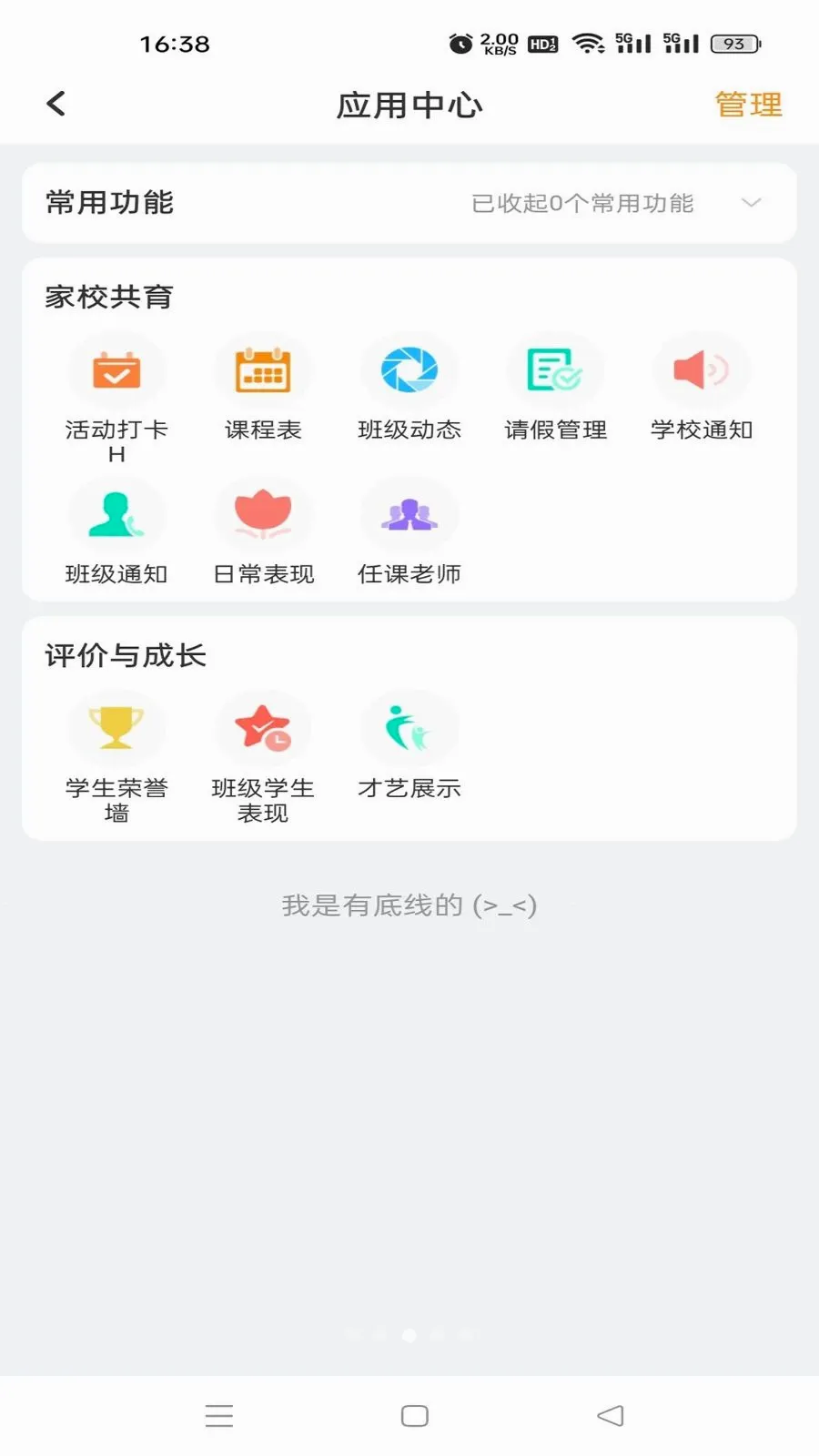 �鳩�Ƽҳ�(��У����Ӧ�ö�)v5.6.0 �ֻ����ͼ2