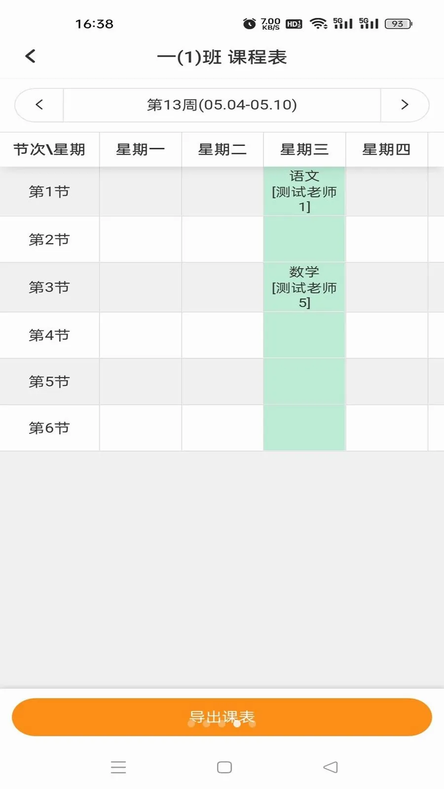 �鳩�Ƽҳ�(��У����Ӧ�ö�)v5.6.0 �ֻ����ͼ3