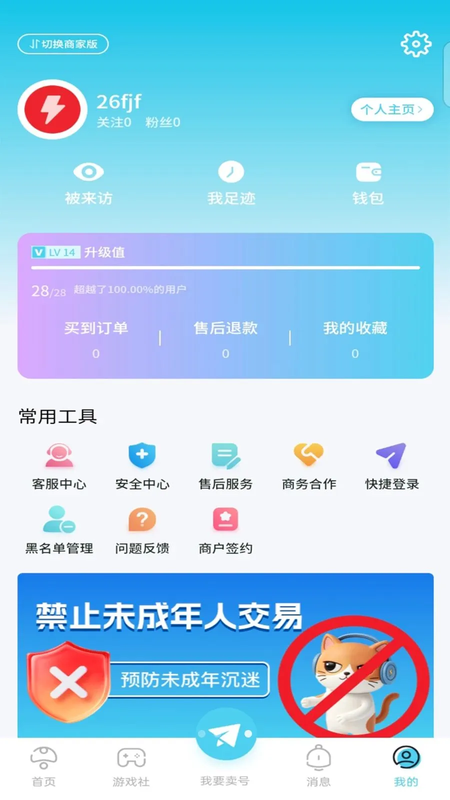 ����è(��Ϸ�˺Ž���ƽ̨)v1.0.3 ��׿���ͼ3