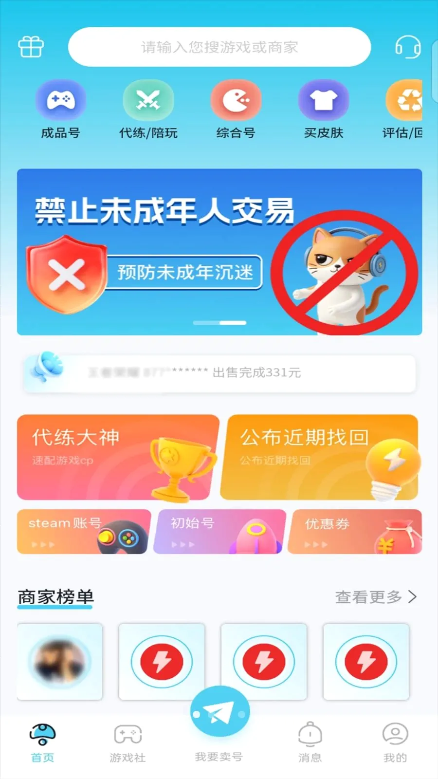 ����è(��Ϸ�˺Ž���ƽ̨)v1.0.3 ��׿���ͼ0