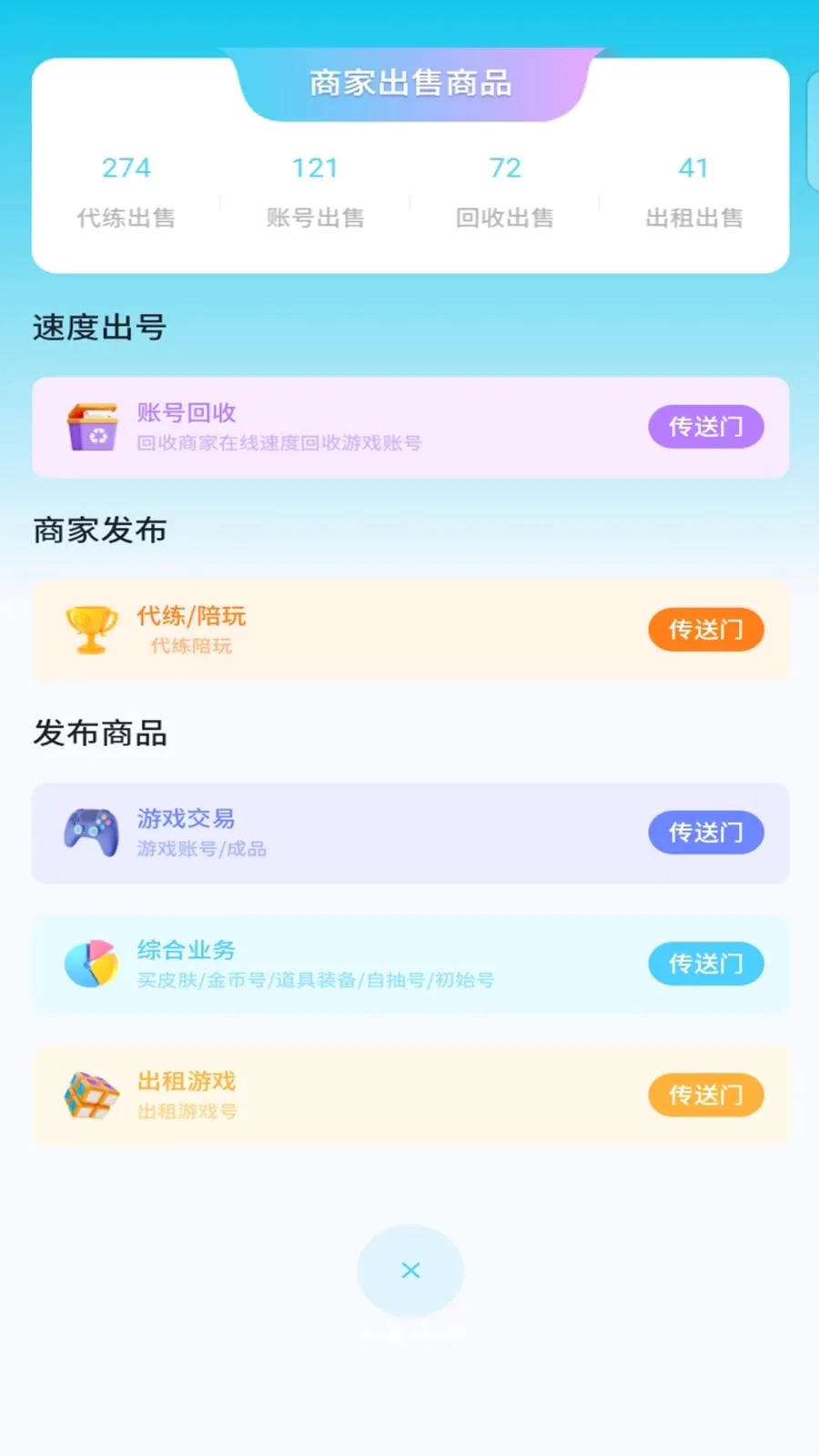 ����è(��Ϸ�˺Ž���ƽ̨)v1.0.3 ��׿���ͼ1