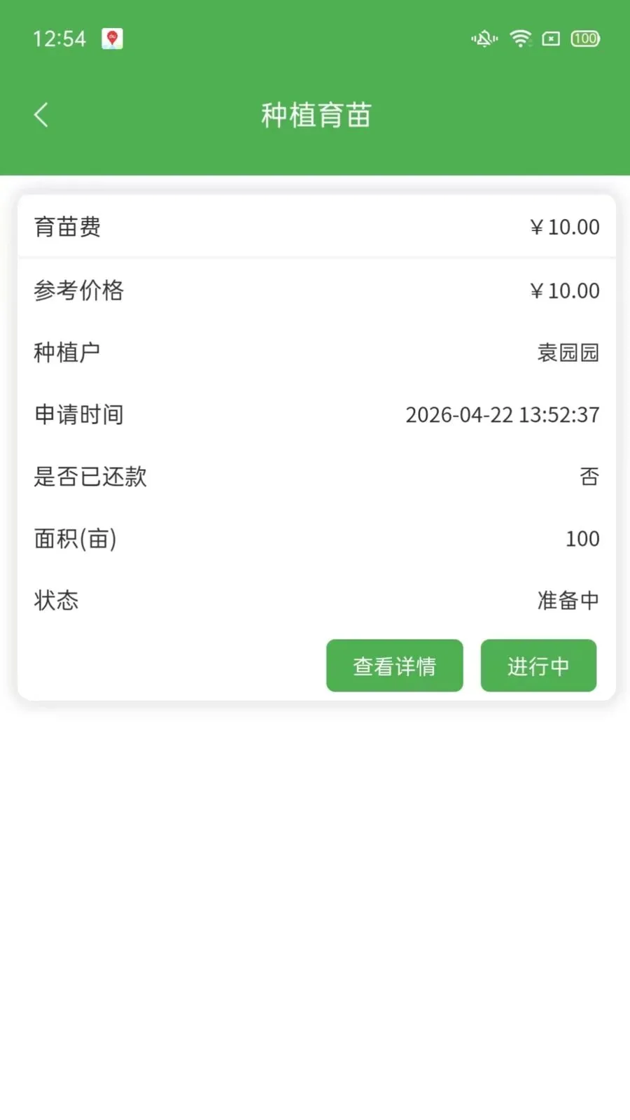 ��ͨũ��ҵ���(ũ��Ʒ����ƽ̨)v1.2.3 �ֻ����ͼ3