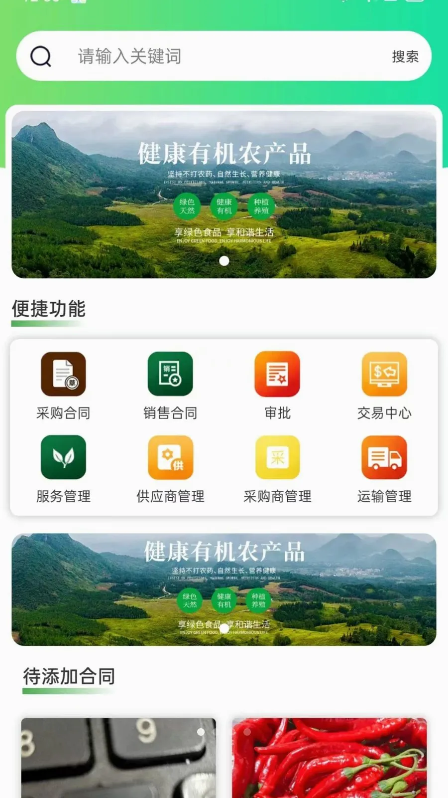 ��ͨũ��ҵ���(ũ��Ʒ����ƽ̨)v1.2.3 �ֻ����ͼ0