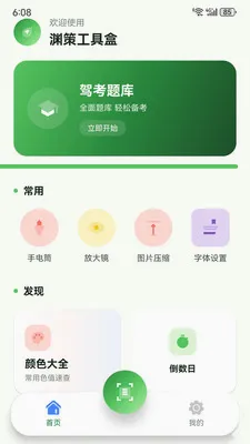 Ԩ�߹��ߺ������ֻ���v1.0.0 �ٷ������ͼ2