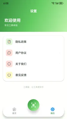 Ԩ�߹��ߺ������ֻ���v1.0.0 �ٷ������ͼ3