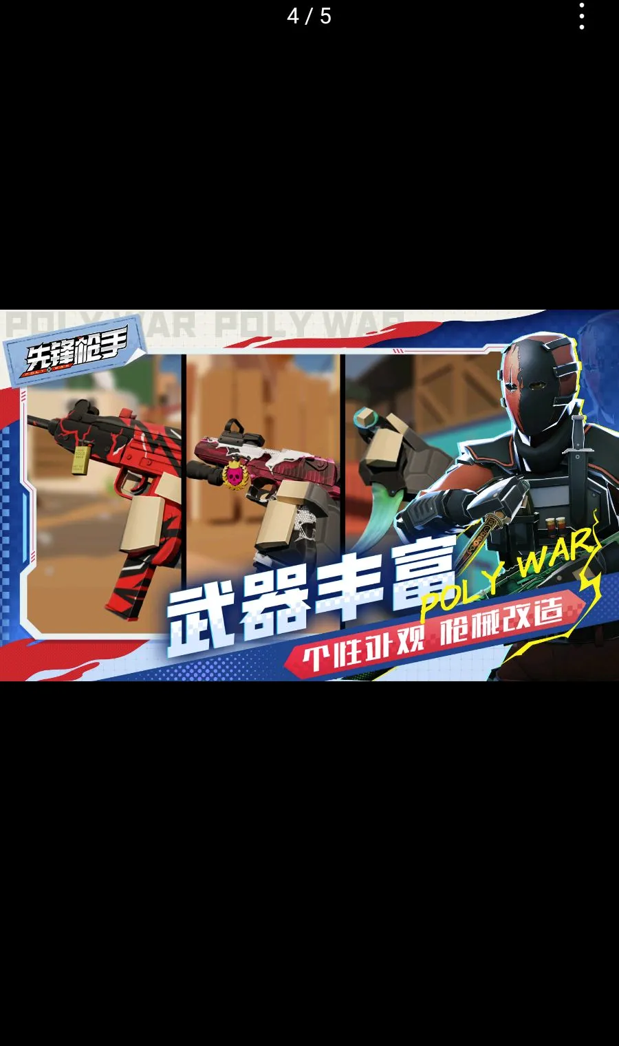�ȷ�ǹ��Polywar��ս��׿���ֻ���v1.01 �ٷ������ͼ3