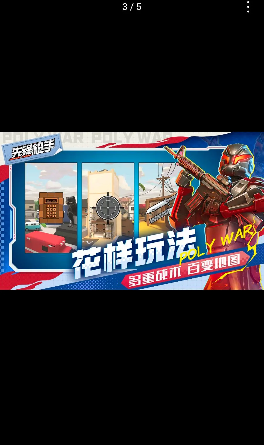 �ȷ�ǹ��Polywar��ս��׿���ֻ���v1.01 �ٷ������ͼ2