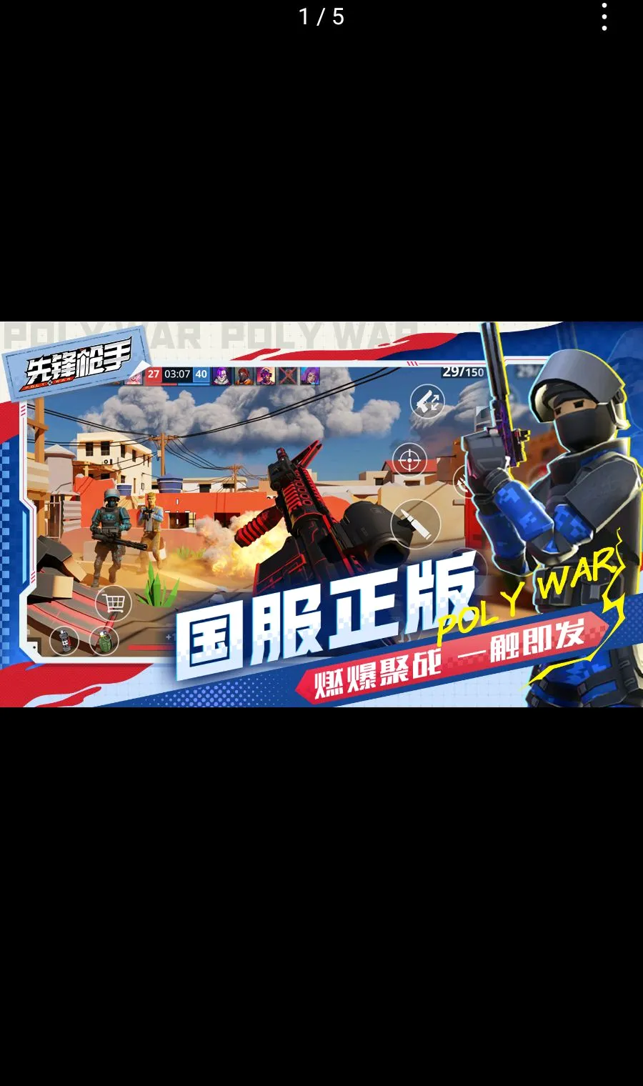 �ȷ�ǹ��Polywar��ս��׿���ֻ���v1.01 �ٷ������ͼ0