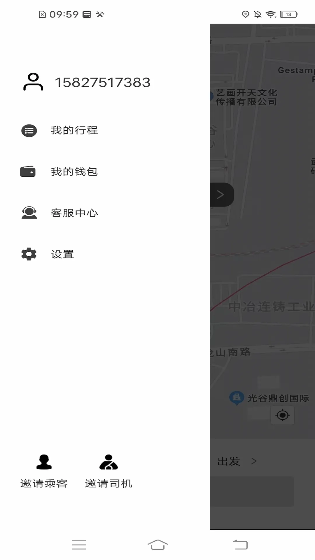 �������ܳ˿Ͷ�(��Լ������ƽ̨)v2.3.0 ��׿���ͼ1