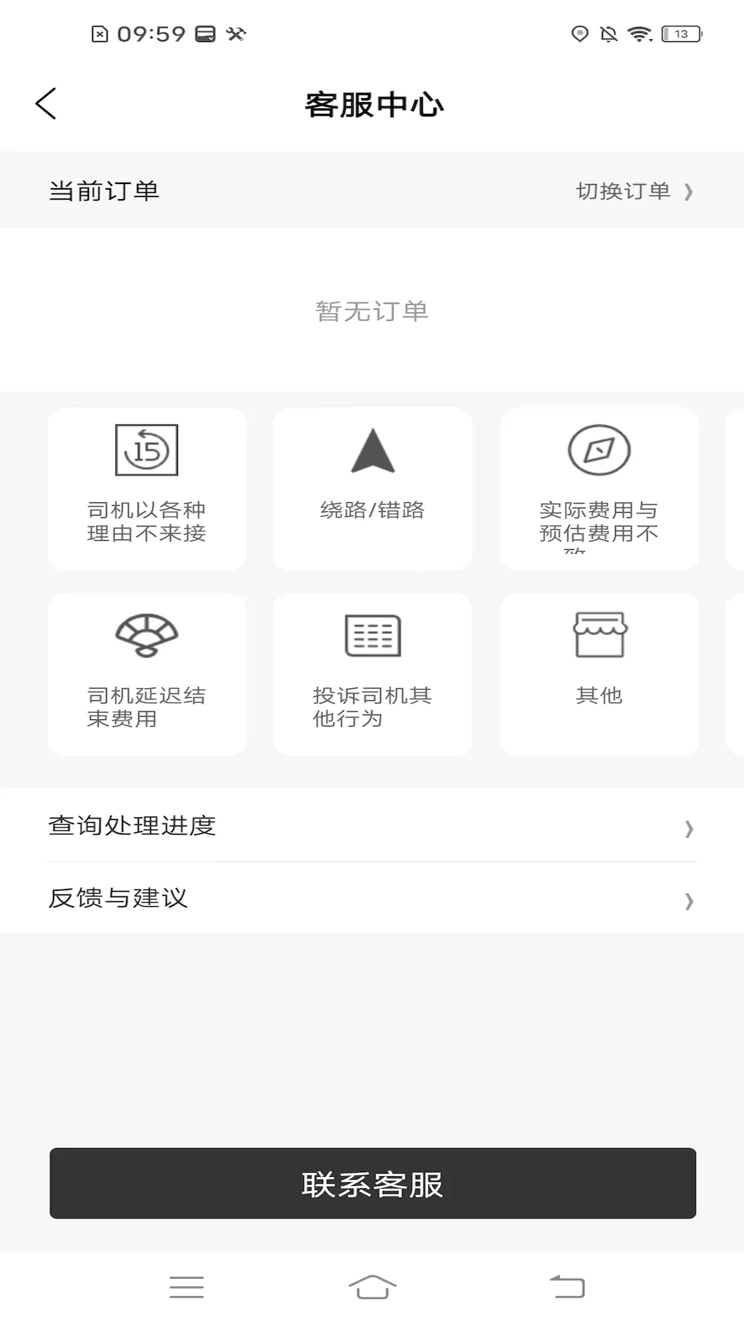 �������ܳ˿Ͷ�(��Լ������ƽ̨)v2.3.0 ��׿���ͼ3