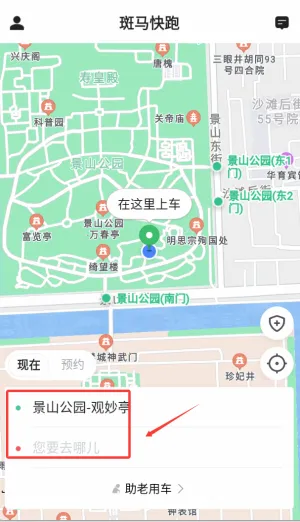 斑马快跑乘客端(网约车出行平台) 斑马快跑乘客端(网约车出行平台)