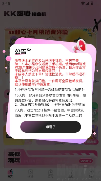 KK甜心潮玩屋最新手机版 KK甜心潮玩屋最新手机版