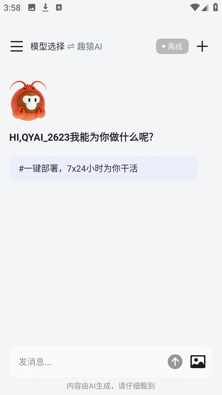 ȤԳAI����(���豸��������)v1.0.0 ��׿���ͼ2