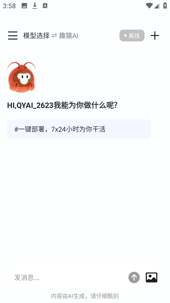 趣猿AI助手(跨设备联动工具) 趣猿AI助手(跨设备联动工具)