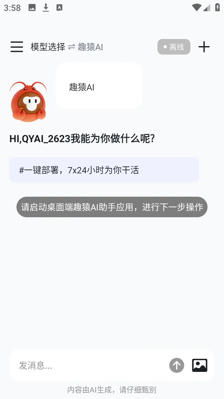 ȤԳAI����(���豸��������)v1.0.0 ��׿���ͼ3