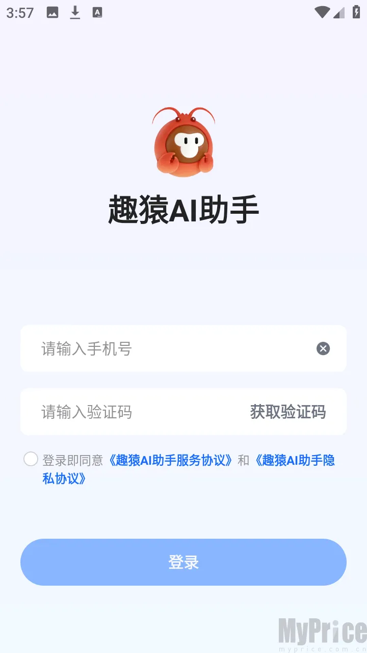 趣猿AI助手手机号登录界面截图