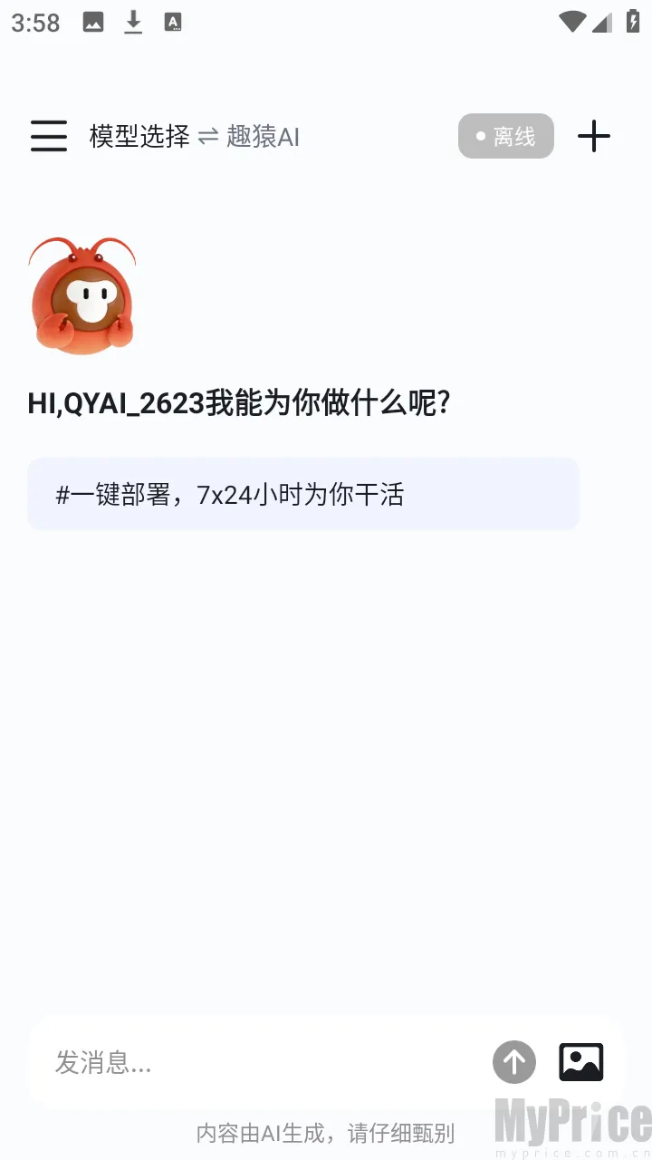 趣猿AI助手远程控制界面截图
