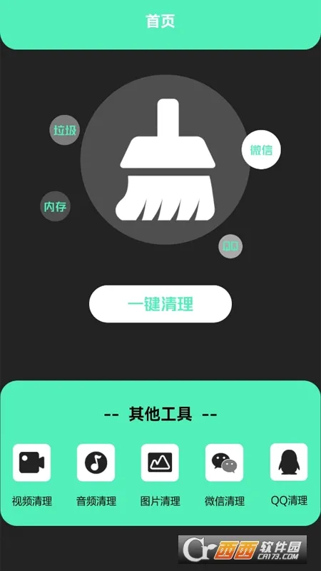清洁助手(手机垃圾清理) 清洁助手(手机垃圾清理)