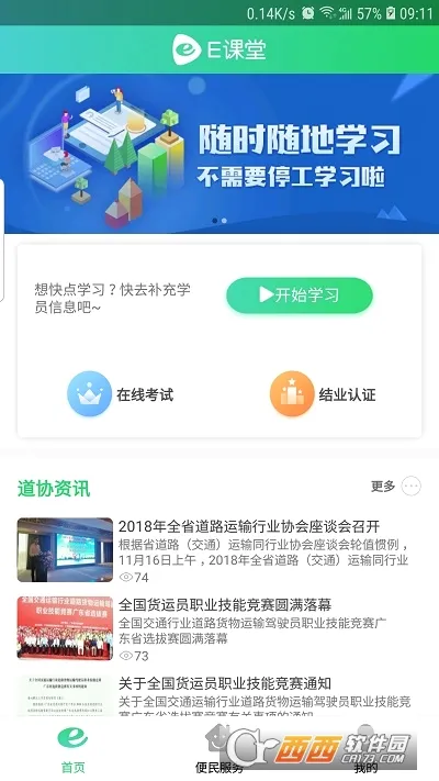 ����Eѧ�������ֻ���v1.7.12 ��׿���ͼ0