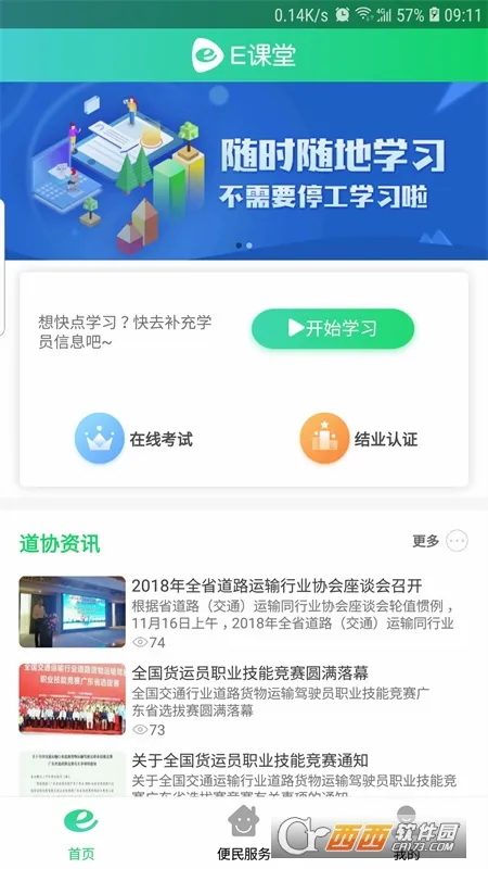 ����Eѧ�������ֻ���v1.7.12 ��׿���ͼ3