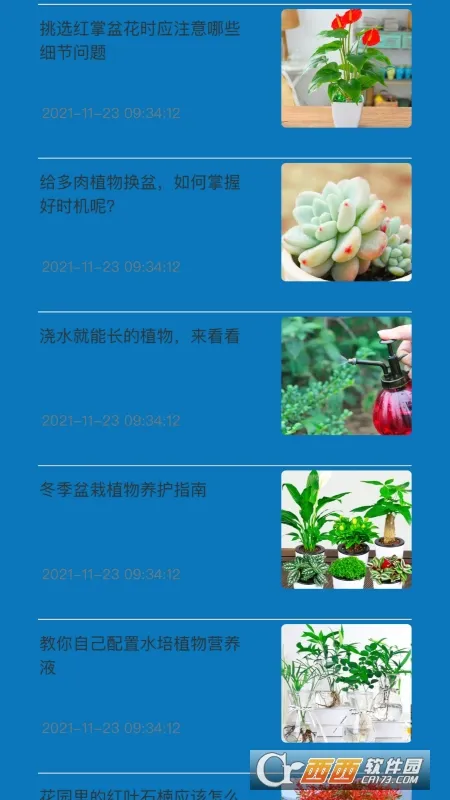 神农花草园艺安卓版手机版 神农花草园艺安卓版手机版