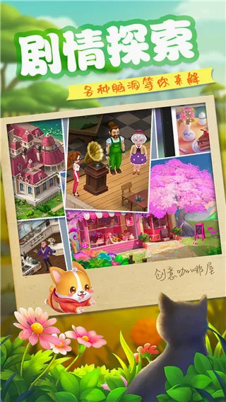 创意咖啡屋(咖啡屋经营游戏) 创意咖啡屋(咖啡屋经营游戏)