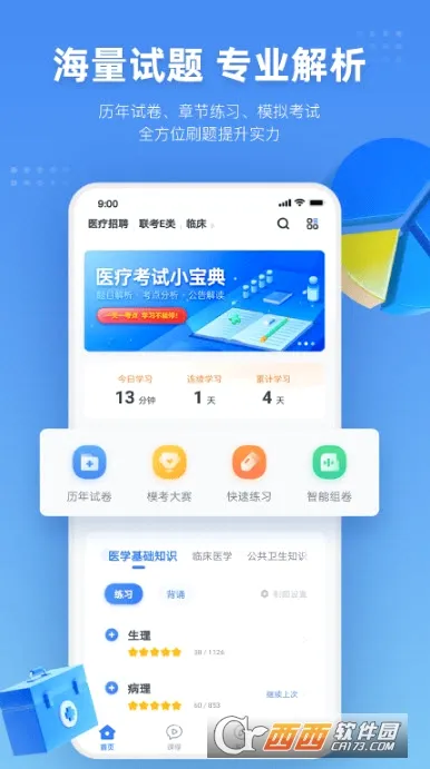 �۱�ҽ��(ҽѧ����ѧϰ����)v1.2.2 �ֻ����ͼ0