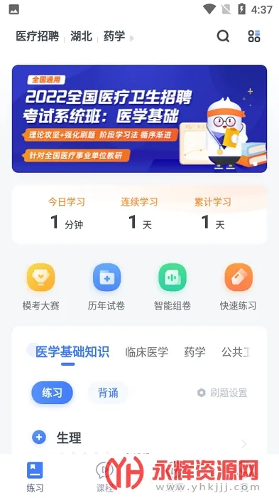 �۱�ҽ��(ҽѧ����ѧϰ����)v1.2.2 �ֻ����ͼ3