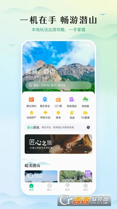 游潜山(潜山旅游服务) 游潜山(潜山旅游服务)