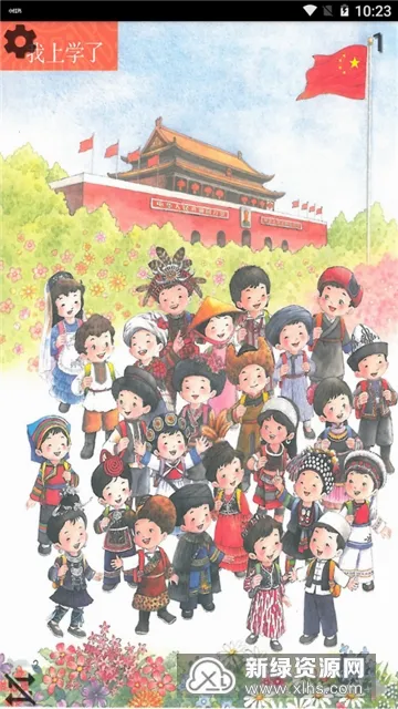 小学语文一年级上最新手机版 小学语文一年级上最新手机版