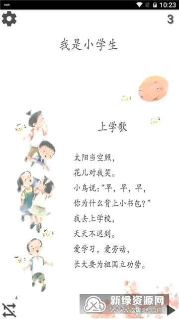小学语文一年级上最新手机版 小学语文一年级上最新手机版