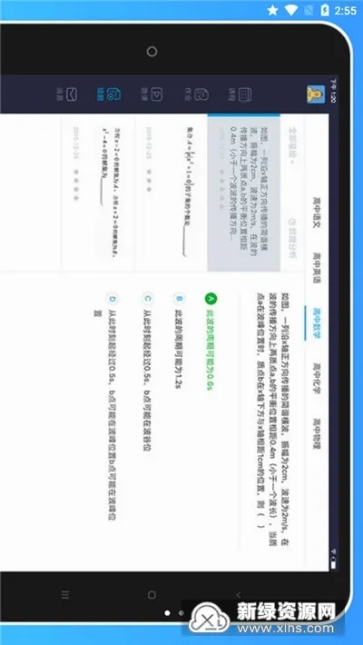 轻轻海风课堂HD(在线学习辅导) 轻轻海风课堂HD(在线学习辅导)