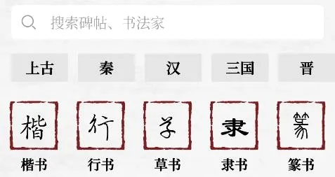 东临书法(书法学习工具) 东临书法(书法学习工具)