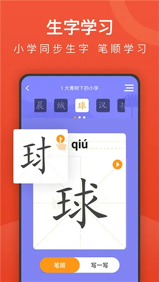 小学语文名师辅导安卓版手机版 小学语文名师辅导安卓版手机版