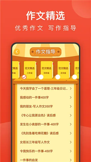 小学语文名师辅导安卓版手机版 小学语文名师辅导安卓版手机版