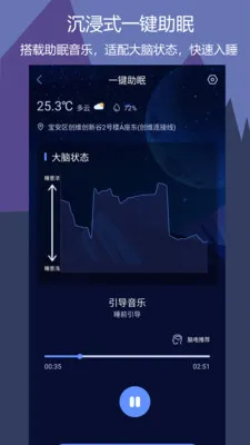 ����˯��(˯�߹�������)v1.0.5 ��׿���ͼ3