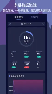 鹏脑睡眠(睡眠管理软件) 鹏脑睡眠(睡眠管理软件)