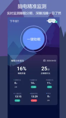 ����˯��(˯�߹�������)v1.0.5 ��׿���ͼ0