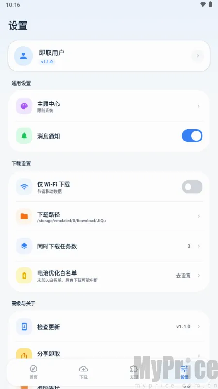 即取下载器